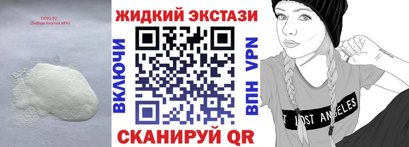 БУТИРАТ GHB Воскресенск